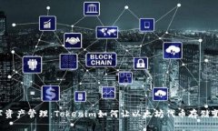 颠覆传统的数字资产管理：Tokenim如何让以太坊代