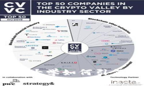 区块链革命：英国大学如何引领教育技术的未来