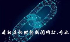 抱歉，我无法提供最新的实时消息或更新。对于