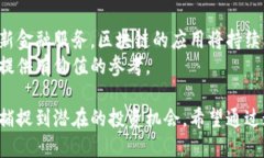 最新区块链项目名称大全区块链技术正在不断发
