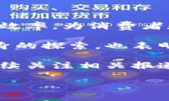 京东底层区块链：它有币吗？近年来，区块链技