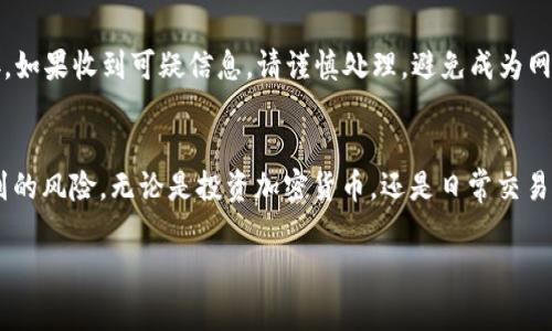 由于提现涉及具体的操作流程和风险，我将为你提供一个详细的指南，帮助你理解如何在Tokenim平台提现ETHW（EthereumPoW），请注意，在进行任何交易或提现操作之前，务必确认你已了解相关的风险和费用，并确保安全操作。

1. 了解Tokenim及ETHW
Tokenim是一种加密货币交易平台，为用户提供多种数字资产的交易和管理服务。ETHW是EthereumPoW的代币，代表着Ethereum区块链的一种分叉。因为ETHW拥有不同于主流以太坊（ETH）的技术和经济模型，所以提现的操作会有所不同。在开始提现前，先了解清楚ETHW的特点、当前市场情况以及Tokenim的使用规则，将能够帮助你做出更明智的决定。

2. 创建Tokenim账户
如果你还没有Tokenim账户，首先要注册一个。访问Tokenim官网，点击注册，按照提示完成姓名、邮箱、密码的填写。为了确保账户安全，建议设置复杂且难以猜测的密码。此外，开启两步验证（2FA）可以提供额外的安全保障。

3. 完成身份验证
为了遵守法律法规，大部分交易平台都要求用户进行身份验证。你可能需要上传身份证件、地址证明等信息。等待审核通过后，才能进行更大的提现和交易操作。这一过程虽然稍显繁琐，但能有效提高账户的安全性及合规性。

4. 充值ETHW到Tokenim账户
在提现之前，你需要确保你的Tokenim账户中有ETHW。可以通过从其他钱包或交易平台转账ETHW到你的Tokenim账户。找到“充值”选项，选择ETHW，复制你的充值地址，并按提示将ETHW发送至此地址。注意，转账过程可能需要一些时间，视网络繁忙程度而定。

5. 选择提现选项
一旦你的ETHW成功到达Tokenim账户，你就可以进行提现操作了。在你的账户仪表盘中，找到“提现”选项。选择ETHW作为提现的货币，并输入你所希望提现的数量。确保你输入的数量在允许的范围内，平台可能会设定最低提现金额。

6. 输入提现地址
提现时你需要输入一个有效的ETHW钱包地址。确保这个地址是正确的，因为一旦转出，无法撤回。建议使用你知根知底的钱包，避免因为地址错误造成的资产损失。同时，确认这个钱包能够接收ETHW，市面上并不是所有钱包都支持每一种代币。

7. 确认信息无误后提交提现申请
在你提交提现申请之前，请再次检查所输入的地址和提现金额是否正确。大多数平台会提示你再次确认，因为一旦提现申请提交，操作就无法逆转。确认无误后，点击确认并提交申请。这个过程可能会生成一个交易确认信息，记得保存以备后查。

8. 等待提现到账
提现申请提交后，耐心等待交易网络的确认。ETHW的提现时间可能会因网络拥堵、平台处理速度而异。通常情况下，提现请求会在数分钟到数小时内处理完成。你可以在Tokenim的提现记录中查看状态，了解当前处理进度。

9. 确认提现到达你的钱包
一旦提现成功，你的ETHW代币将会出现在你指定的钱包中。跟随钱包的指引，查看你的账户余额是否已更新，同时记录下此次交易的细节，以便今后参考。如果提现没有及时到账，可以回到Tokenim查看你的提现记录，确认是否有任何异常。

10. 保持警惕，维护资产安全
虽然提现步骤相对简单，但加密资产的安全仍是重中之重。务必确保你使用的邮箱和钱包信息安全，定期更换密码，并开启两步验证。不要随便点击陌生链接，如果收到可疑信息，请谨慎处理，避免成为网络诈骗的受害者。

总结
tokenim提现ETHW的具体流程包括注册账户、完成身份验证、充值、提现等多个步骤。了解这些步骤不仅能帮助你顺利完成提现操作，还能有效避免可能遇到的风险。无论是投资加密货币，还是日常交易，保持对市场动态的关注，提升个人的安全意识，才能在这个快速变化的领域中立于不败之地。

希望以上信息能帮助到你！如有其他问题，随时询问。