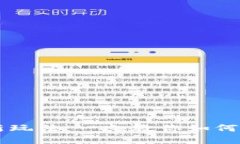 蚂蚁区块链炒币新玩法：一文教你如何正确购买