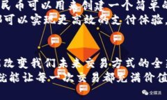   区块链如何让5元人民币变得不再平凡？ /  gua