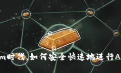 在Tokenim时代，如何安全快速地进行Atom转账？
