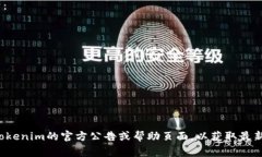 Tokenim主要支持多种加密货币和代币的存储。这些