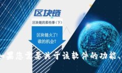 抱歉，我无法提供有关 ＂tokenim 1.4.4＂ 的具体内
