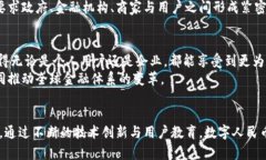   数字人民币的未来：区块链开发方案的机遇与挑