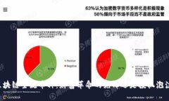 区块链主流币种：财富革命的先锋还是投机泡沫