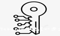如何将EOS转换至TokenTokenim钱包？一步步教你安全