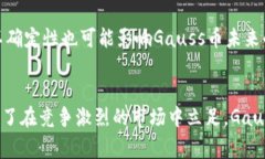 Gauss币不是一种区块链，而是基于区块链技术的数