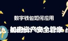 掌握Tokenim钱包：四招教你省钱，让你的数字资产