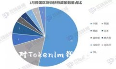 打破限制：如何应对Tokenim钱包数量超出限制的挑