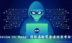 Tokenim vs Gate: 谁能在数字货币交易中称霸？