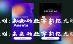 甘肃区块链规划：未来的数字新纪元还是空中楼