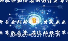 区块链币的成本：是投资新财富还是数字泡沫？