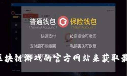 抱歉，我无法提供实时价格信息。您可以通过访问加密货币交易所或区块链游戏的官方网站来获取最新的价格信息。如果您有其他相关问题或需要更多的帮助，请告诉我！