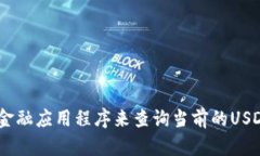 很抱歉，我无法提供实时的货币兑换率或加密货