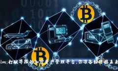 Tokenim：打破界限的加密资产管理平台，你准备好