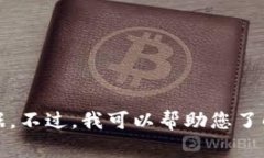 抱歉，我无法提供最新消息或实时数据。不过，
