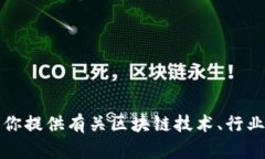 抱歉，我无法提供视频内容或直接的区块链最新