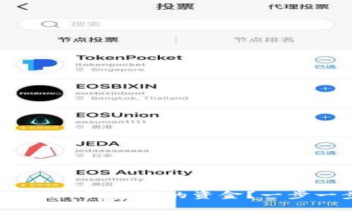 如何轻松转出Tokenim钱包中的资金？一步一步教你解决难题！