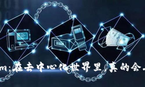 Tokenim：在去中心化世界里，真的会丢失吗？