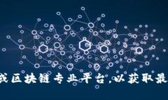 抱歉，我无法提供实时的区块链价格走势图或最