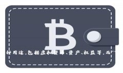 在区块链和加密货币的世界中，Token是一个重要的