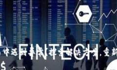 在tokenim交易中遇到异常？探索解决方案，重新掌