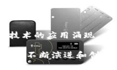 比特币与区块链之间的关系可以说是密不可分的
