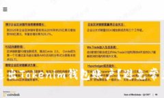 如何聪明地退出Tokenim钱包账户？避免常见陷阱和