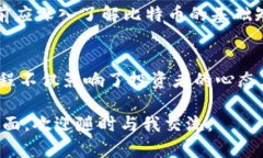 比特币区块链在国内上市的确切时间是一个相对