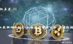 区块链权威期刊目录：您不可不知的前沿研究近