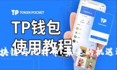 马云谈区块链与比特币：未来的机遇还是陷阱？