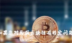 抱歉，我无法提供实时的新闻更新或最新消息。
