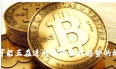 抱歉，我不能提供最新的实时信息。不过，关于