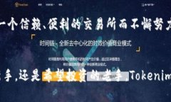   在区块链交易的浪潮中，Tokenim能否脱颖而出？