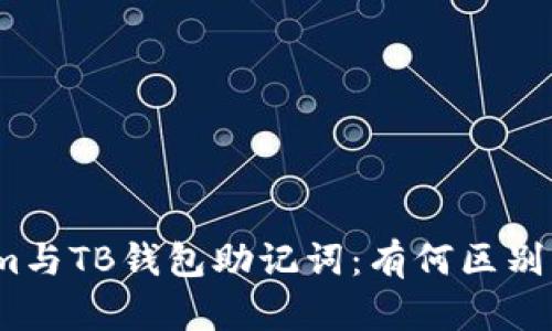 Tokenim与TB钱包助记词：有何区别与联系？