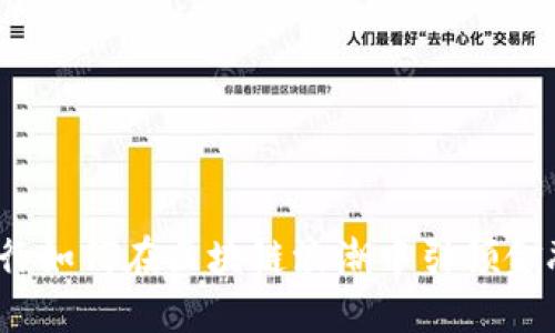 微众银行如何在区块链浪潮中引领金融创新？