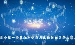 抱歉，关于＂九连阳区块链＂的最新信息我无法