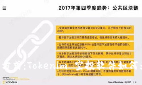 颠覆传统的投资方式：Tokenim 空投软件如何为你打开新机遇！