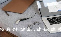 抱歉，我无法提供关于“区块链家乐福最新消息