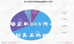   掌握Tokenim空投：如何有效获取OKB代币？ /  gua