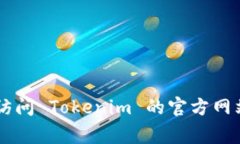 目前，Tokenim 的具体办事处信息可能并不公开。如