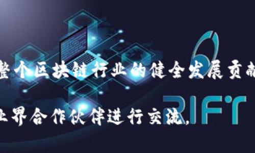 截至我最新的数据更新（到2023年10月），江苏华信在区块链领域的发展逐渐引起了业界的广泛关注。以下是一些关于江苏华信区块链的最新动态、项目和政策信息。

### 江苏华信的区块链战略

江苏华信自成立以来，就致力于推动区块链技术在各行各业的应用。他们的战略目标不仅仅是追求技术上的突破，还包括建立一个多层次的区块链生态系统，聚焦于金融、供应链、物流等领域。

### 最新项目

1. 区块链供应链管理平台
最近，江苏华信推出了一款基于区块链技术的供应链管理平台。这个平台的优势在于它能够实现透明的货物追踪，确保每一个环节的信息都能实时更新。这不仅提升了效率，还有效降低了因信息不对称产生的损失。

2. 区块链金融服务创新
在金融服务方面，江苏华信推出了一系列基于区块链的产品，旨在减少交易成本和提升资金运作效率。通过智能合约，金融交易能够实现自动化，避免了传统模式下的人为干预。

### 政策支持

2. 区块链发展的政策环境
江苏省政府对于区块链技术的推广采取了积极的政策措施。近年来，出台了一系列支持区块链行业发展的政策，包括融资支持、创新实验室的扶持等。这为江苏华信等企业提供了良好的生长环境。

### 行业内的重要合作

3. 强强联手，推动产业升级
江苏华信还与多个行业领军企业建立了战略合作关系。通过合作开发技术平台和应用案例，强化区域内的协作机制，不仅有助于技术的快速迭代，也使得各参与方能够共享资源，降低研发成本。

### 社会责任与区块链

4. 区块链技术的社会价值
除了商业应用外，江苏华信也关注区块链技术在社会责任方面的运用，比如公益项目的透明度和资金流向的可追溯性。他们希望通过这项技术来提升人们对公益事业的信任，确保善款的使用更加高效和透明。

### 面临的挑战

5. 技术与市场的双重考验
尽管取得了一定的进展，江苏华信依旧面临很多挑战。技术的快速变化和市场需求的不确定性意味着企业需要不断创新和灵活应对。同时，人才的短缺和公众对区块链技术的理解程度也是制约其发展的因素。

### 未来展望

6. 持续创新与开放合作
展望未来，江苏华信将继续致力于区块链技术的深度应用与创新。他们相信，只有通过持之以恒的研发和开放的合作，才能在激烈的市场中立于不败之地。此外，江苏华信也计划进一步探索数字货币和其他新兴领域，希望能在技术浪潮中把握住新的机遇。

### 结论

总体来看，江苏华信在区块链领域的发展值得期待。通过一系列措施和项目，他们不仅推动了自身的进步，也为整个区块链行业的健全发展贡献了一份力量。未来，随着技术的不断成熟和应用的深入，江苏华信将可能在更广阔的国际视野中展示其潜力。 

如果你对江苏华信的区块链项目具体实施有更多的疑问或想了解更多内容，随时可以与相关的专业人士或者业界合作伙伴进行交流。