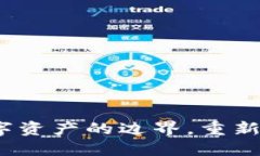 跨链转币：打破数字资产的边界，重新定义你的