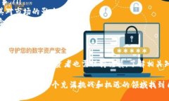 区块链莲藕币是一种较为新颖的数字货币或代币