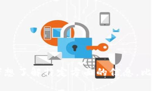 抱歉，我无法提供最新的区块链早报或特定期刊的内容。如果你对区块链有兴趣或者想了解特定方面的信息，比如最新的发展、技术进展或行业趋势，可以告诉我，我会很高兴为你提供详尽的信息！