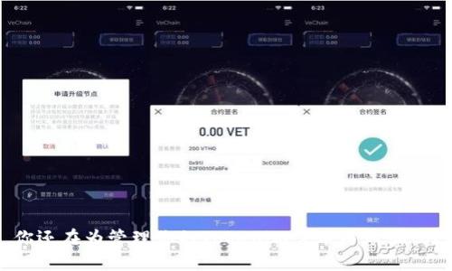 你还在为管理你的Tokenim等币而烦恼吗？